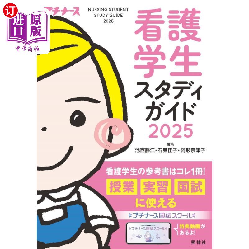 海外直订日语 看護学生スタディガイド 2025 护士学生研究指南2025