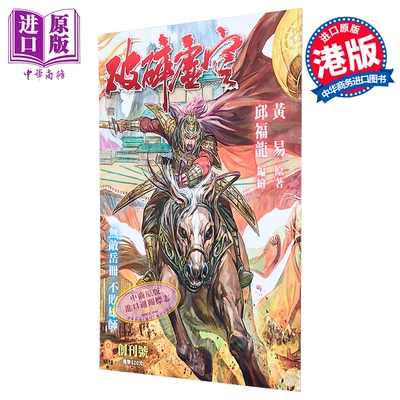 预售 漫画 破碎虚空 第1集 普通版 黄易 港版漫画书 黄易出版【中商原版】