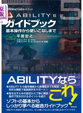 海外直订日语 ＡＢＩＬＩＴＹ５ガイドブック　基本操作から使いこなしまで　ＭＵＳＩＣ　ＳＯＦＴＷＡＲＥ　＆　ＤＡＴＡ　