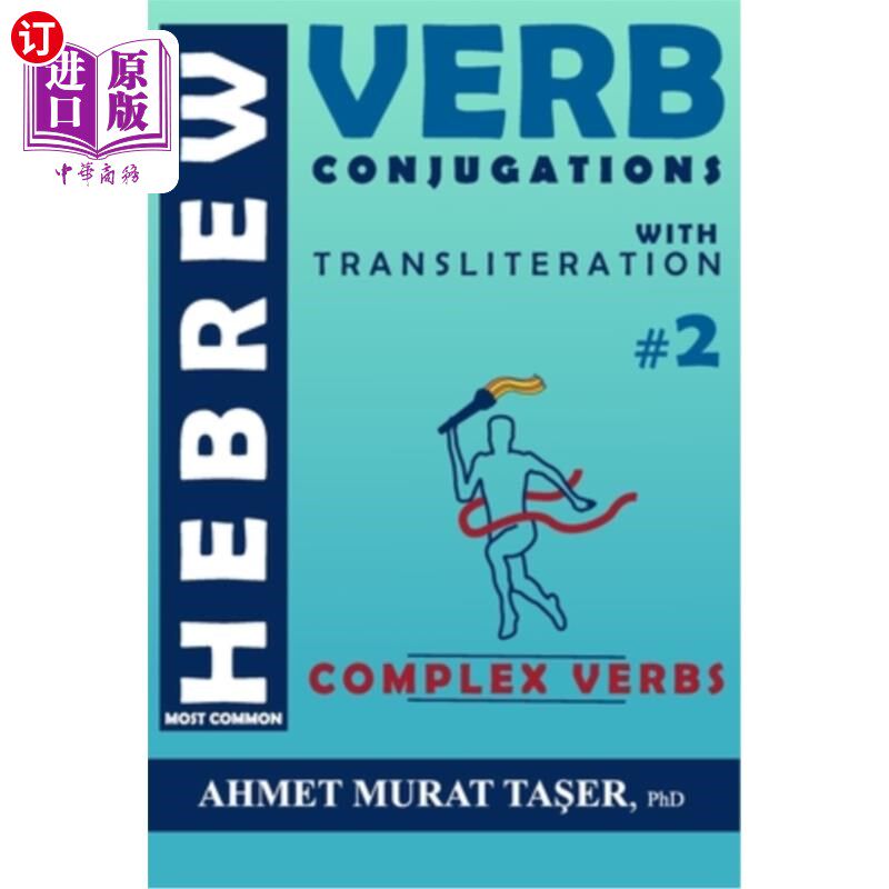 海外直订Most Common Hebrew Verb Conjugations with Transliteration: Complex Verbs 最常见的希伯来语动词变位与音译:复