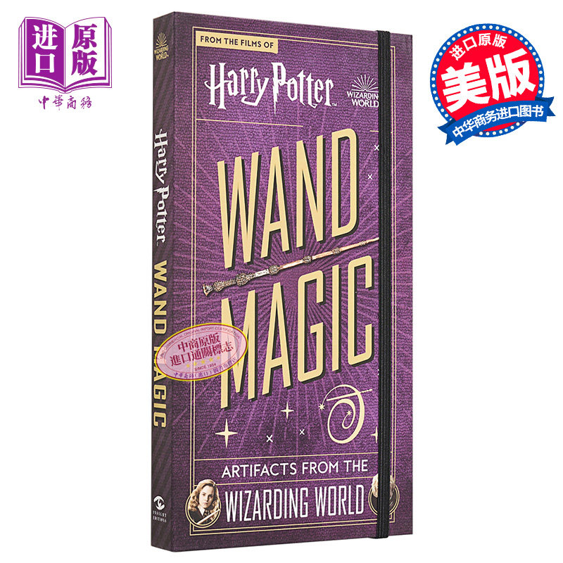 哈利波特魔法宝箱系列 魔杖魔法篇 英文原版 Harry Potter Wand Magic Artifacts from the Wizarding World Monique Peterson