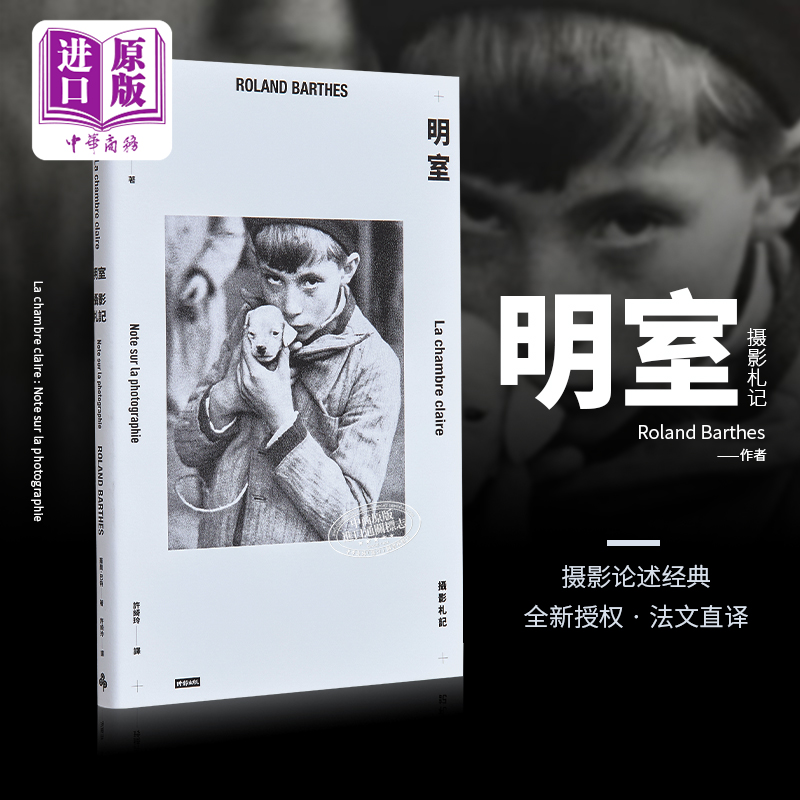 明室：摄影札记RolandBarthes