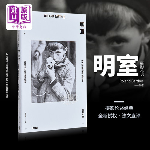 明室：摄影札记RolandBarthes