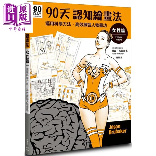 90天认知绘画法女性篇