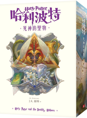 预售 哈利波特7死神的圣物 死亡圣器 繁体中文版20周年纪念 港台原版 J.K.Rowling罗琳 皇冠 Harry Potter【中商原版】