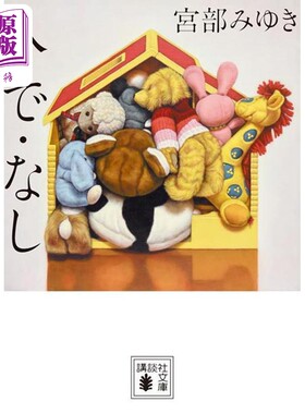 非・人宫部美雪推理悬疑小说