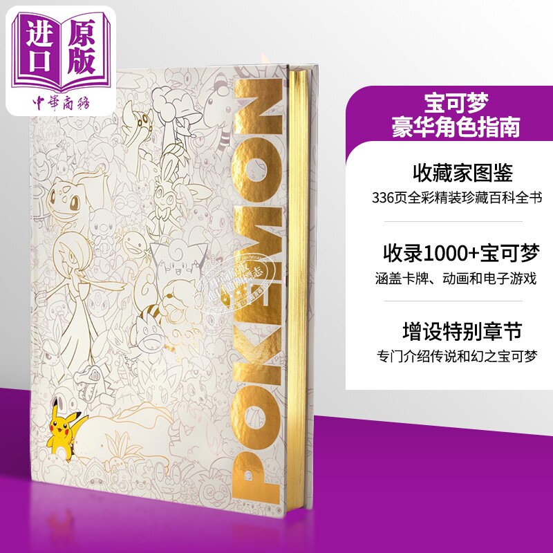 预售 宝可梦豪华角色指南 Pokemon Deluxe Character Guide 英文原版 超1000只宝可梦百科全书 宝可梦图鉴 宝可梦书 宝可梦周边
