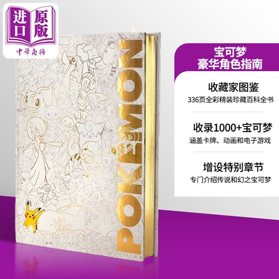 预售 宝可梦豪华角色指南 Pokemon Deluxe Character Guide 英文原版 超1000只宝可梦百科全书 宝可梦图鉴 宝可梦书 宝可梦周边
