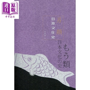 香港三聯(lián)書店 另類日本文化史 港臺原版 姜建強(qiáng) 中商原版
