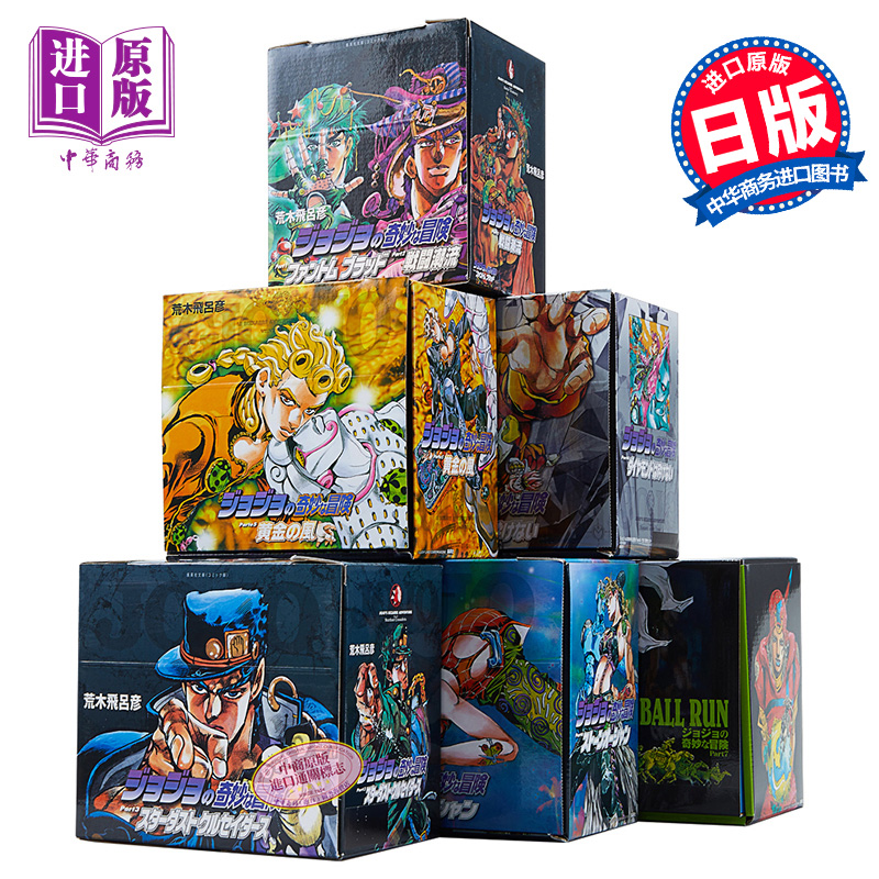JOJO的奇妙冒险1-7部漫画