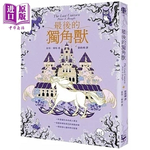 最后 彼得 中商原版 港臺原版 漫游者文化 心靈冒險奇幻經典 暢銷全球55年 獨角獸 畢格