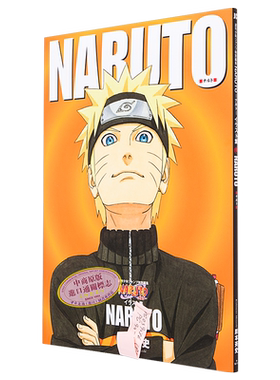 画集 NARUTO 火影忍者插画集 岸本齐史 集英社 NARUTO ナルト イラスト集 漩涡鸣人 宇智波佐助 日文原版画集【中商原版】