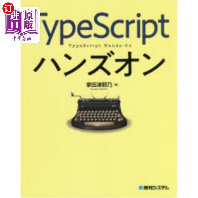 海外直订日语 ＴｙｐｅＳｃｒｉｐｔハンズオン ＴｙｐｅＳｃｒｉｐｔハンズオン