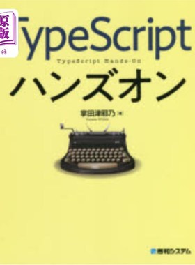 海外直订日语 ＴｙｐｅＳｃｒｉｐｔハンズオン ＴｙｐｅＳｃｒｉｐｔハンズオン