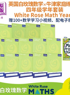 英国白玫瑰数学练习册 小学四年级学年套装系列 White Rose Math Year 4 牛津白玫瑰数学家庭练习册 英文原版进口【中商原版】