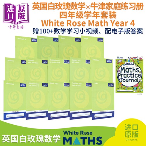 英国白玫瑰数学练习册 小学四年级学年套装系列 White Rose Math Year 4 牛津白玫瑰数学家庭练习册 英文原版进口【中商原版】