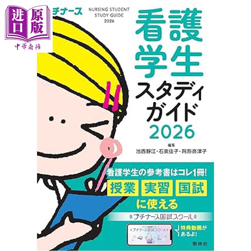 护理学生学习指南2026