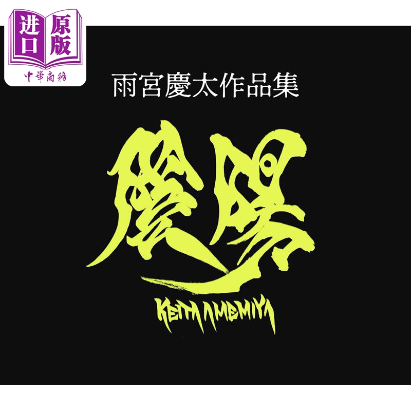 雨宫庆太作品集 阴/阳 假面骑士 进口艺术 雨宮慶太作品集 陰/陽 雨宫庆太 玄光社出版 日文原版【中商原版】