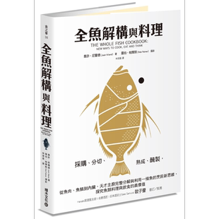 预售 全鱼解构与料理 天才主厨完整分解与利用一条鱼的烹饪新思维 探究鱼类料理与饮食的真价值 台版 Josh Niland 积木【中商原版?