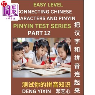 海外直订Matching Chinese Characters and Pinyin (Part 12): Test Series for Beginners, Sim 汉字拼音匹配(第12部分):