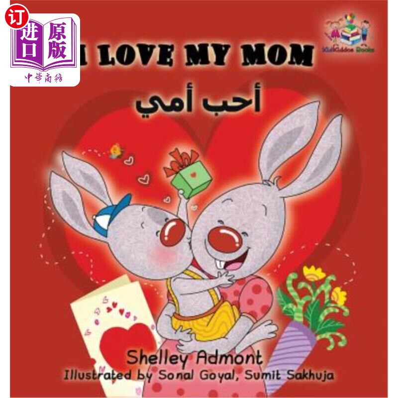 海外直订I Love My Mom: English Arabic Bilingual Children's Book 我爱我的妈妈：英语阿拉伯语双语儿童读物