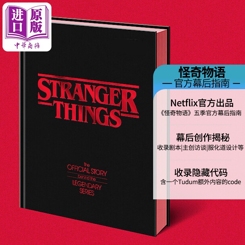 预售 怪奇物语 传奇剧集的官方故事 五季官方幕后指南 英文原版 Stranger Things The Official Story【中商原版】