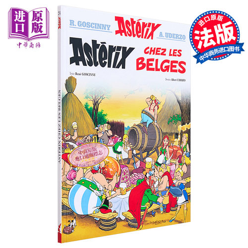 高卢英雄历险记高卢英雄传