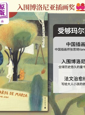 预售 法语绘本 Marre de Marsa 受够玛尔萨了 中国插画师张思琦 入围博洛尼亚插画奖 法文原版法语原版