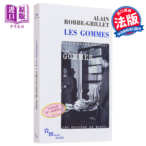阿兰 罗伯 格里耶 橡皮 Les gommes Alain Robbe Grillet 新小说代表人物之一  法文原版  【中商原版】