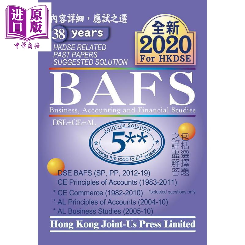 香港中学文凭试 企业 会计与财务概论 历年真题答案 英文版 HKDSE BAFS Related Past Papers Suggested Solution【中商原版?