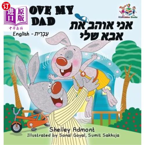 海外直订I Love My Dad (Bilingual Hebrew Kids Books): English Hebrew Children's Books 我爱我爸爸（希伯来语双语儿童读