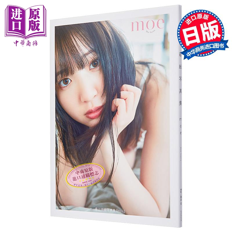 moe丰田萌绘新写真集Pyxis