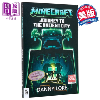 我的世界 官方小说 前往古城之旅 英文原版 MC小说 美版平装 Minecraft Journey to the Ancient City Danny Lore【中商原版】