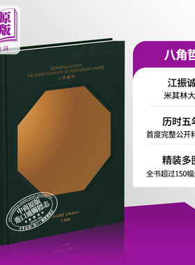 预售 八角哲学 港台原版 江振诚 李芳龄天下杂志 美食 料理 创意【中商原版】