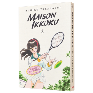 漫画 相聚一刻 典藏版 4 Maison Ikkoku Collector's Edition, Vol.  4 英文原版 平装 Takahashi, Rumiko【中商原版】