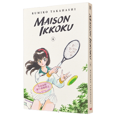 漫画 相聚一刻 典藏版 4 Maison Ikkoku Collector's Edition, Vol.  4 英文原版 平装 Takahashi, Rumiko【中商原版】
