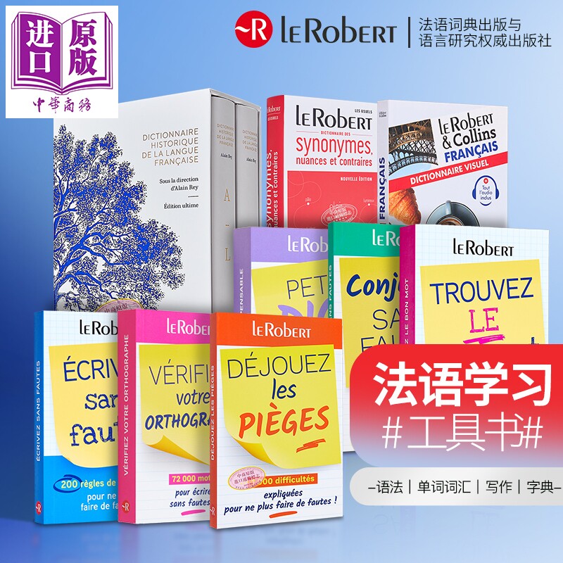 【法语工具书】法文学习 LE ROBERT 法国权威语言出版社 进口原版 单词词汇 拼写 语法 写作 同义词近义词 小语种 【中商原版】