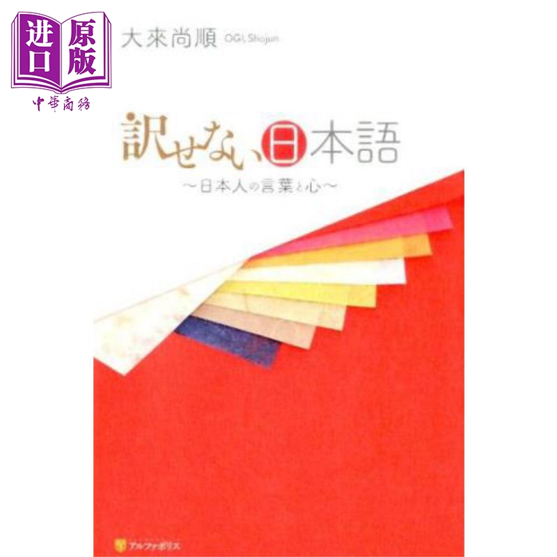 无法翻译的日语大来尚顺