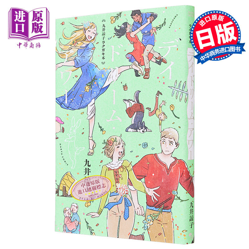 漫画 九井谅子涂鸦集 Daydream·Hour 九井谅子 迷宫饭作者 KADOKAWA 日文原版漫画书【中商原版】