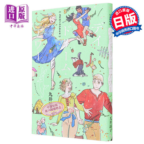 漫画 九井谅子涂鸦集 Daydream·Hour 九井谅子 迷宫饭作者 KADOKAWA 日文原版漫画书【中商原版】