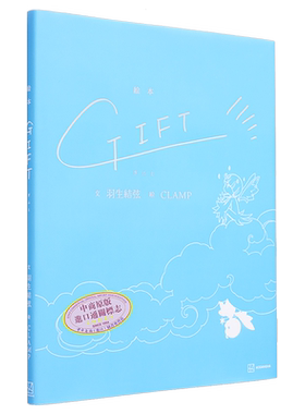 GIFT羽生结弦CLAMP绘本初版特典