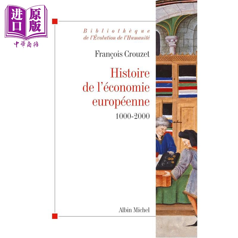 预售 【法文版】人类演变文库 欧洲经济史 1000-2000 Histoire de leconomie europeenne 法文原版 Francois Crouzet  【中商原版?