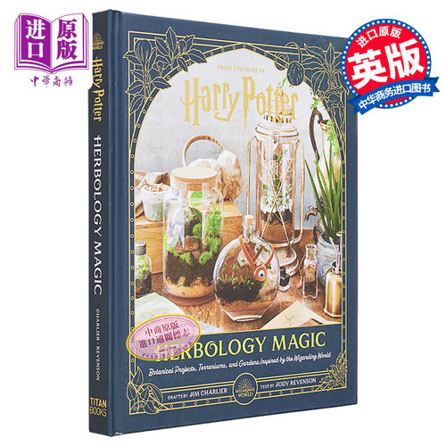 哈利波特草药学 玻璃容器 花园等灵感来自魔法世界 Harry Potter Herbology 英文原版 Jim Charlier【中商原版】