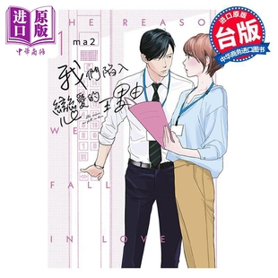 理由 台版 漫画 漫画书 中商原版 社 我们陷入恋爱 青文出版 ma2 现货