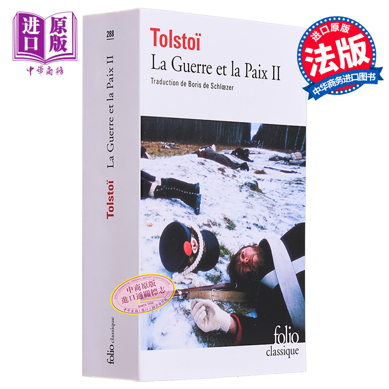 【法文版】托尔斯泰 战争与和平 卷2 La guerre et la paix Vol. 2 法文原版 列夫 Leon Tolstoi 俄罗斯文学【中商原版】