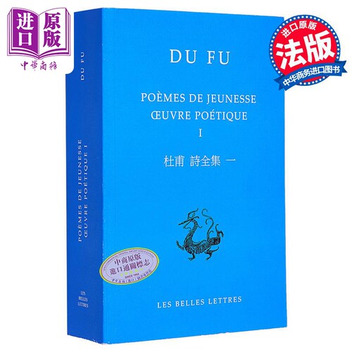 杜甫诗全集古典文学