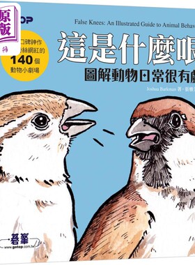 这是什么哏 图解动物日常很有戏 港台原版 Joshua Barkman 碁峰【中商原版】