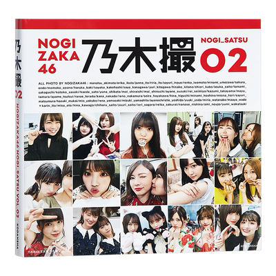 现货 乃木撮 VOL.02 日文原版 乃木坂46写真集 Friday 生田绘梨花 白石麻衣 大园桃子 西野七濑 高山一实 与田祐希【中商原版】