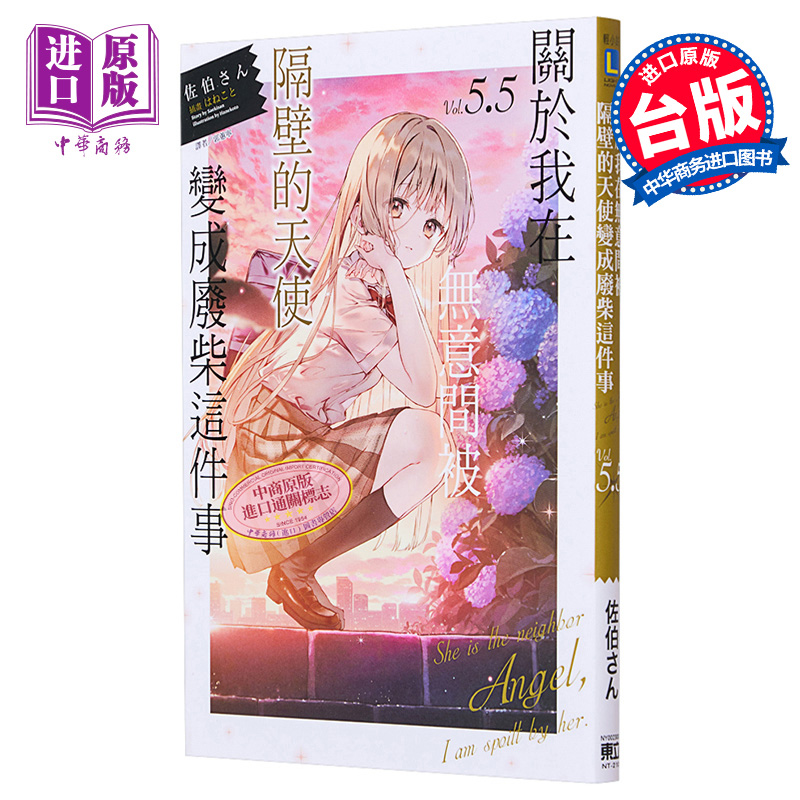 小说关于无意间隔壁天使变成废柴