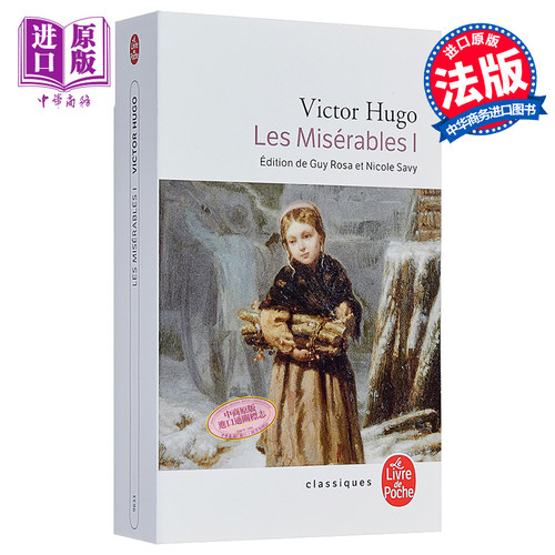 【法国法文版】雨果：悲惨世界（上）法文原版 Le Livre de Poche Classiques:Les Misérables tome 1 法文小说